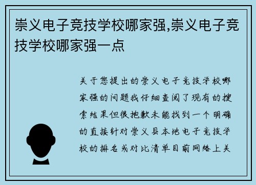 崇义电子竞技学校哪家强,崇义电子竞技学校哪家强一点